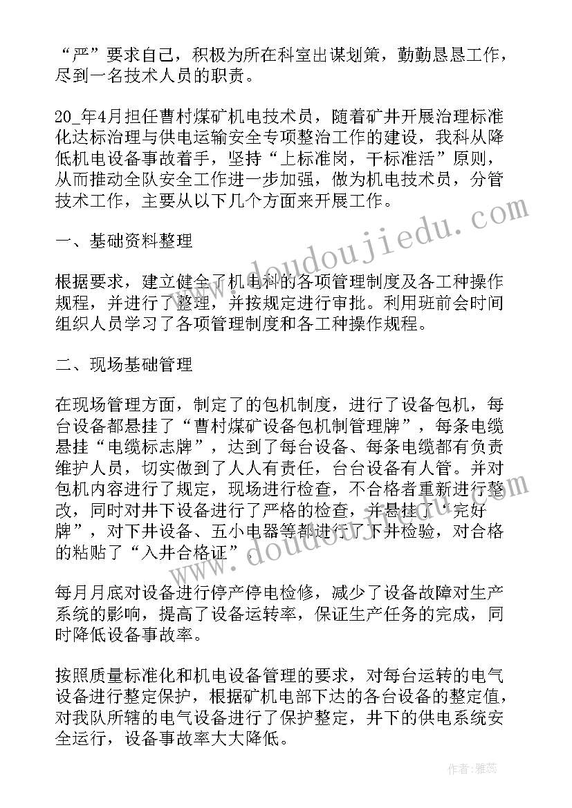 最新煤矿电工年度个人总结报告 煤矿个人年度工作总结(汇总10篇)