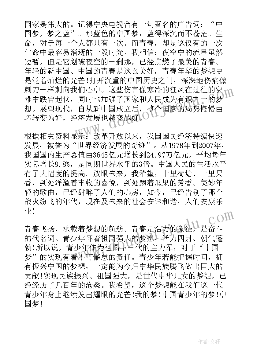 最新梦想点亮未来开学第一课读后感(实用5篇)