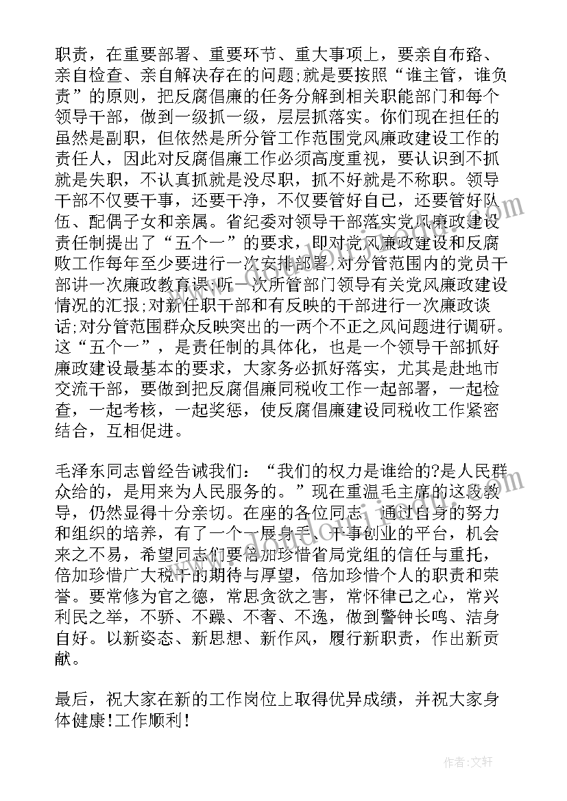 纪检工作会议讲话说(精选5篇)