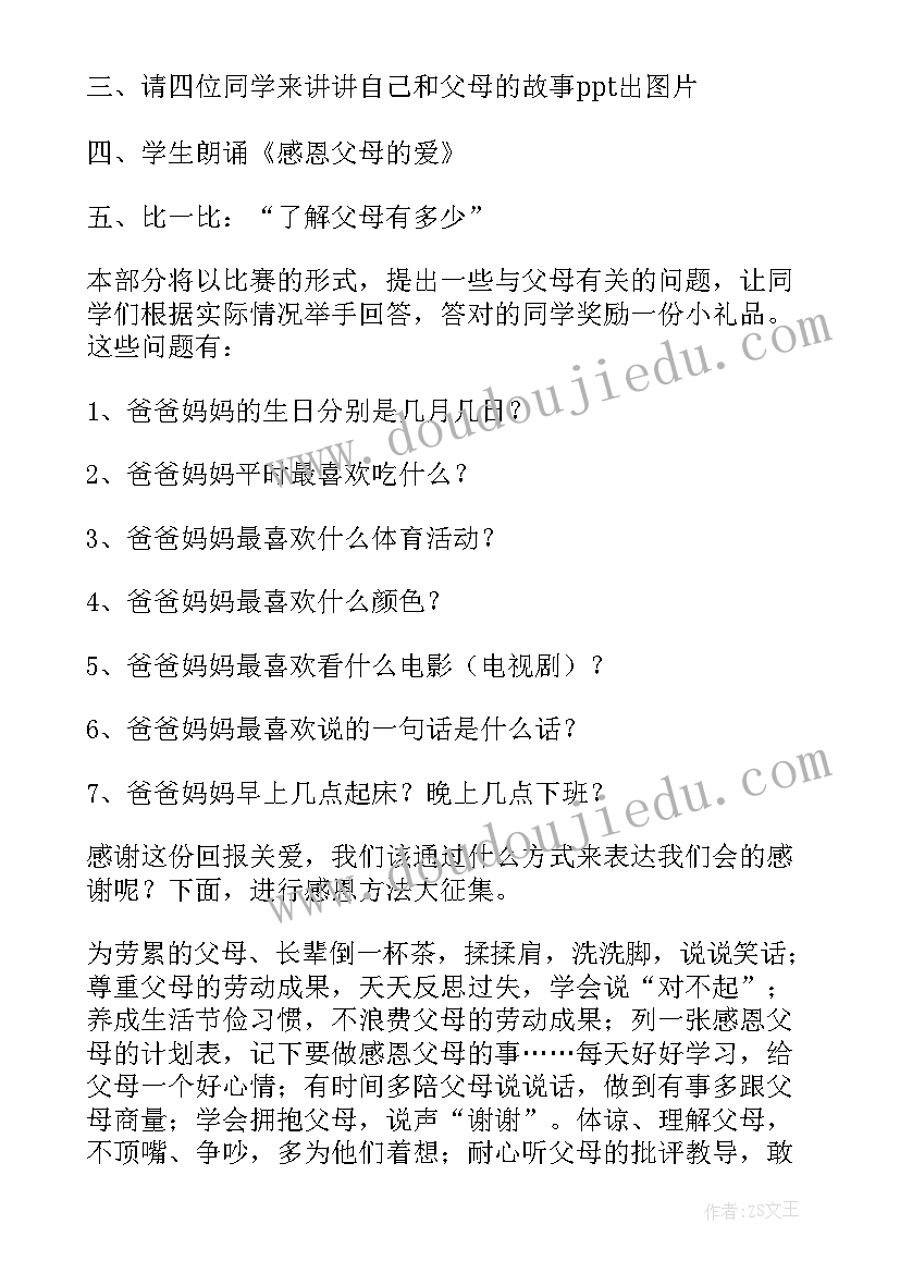 2023年三八妇女节班会课教案小学 三八妇女节班会教案(模板5篇)