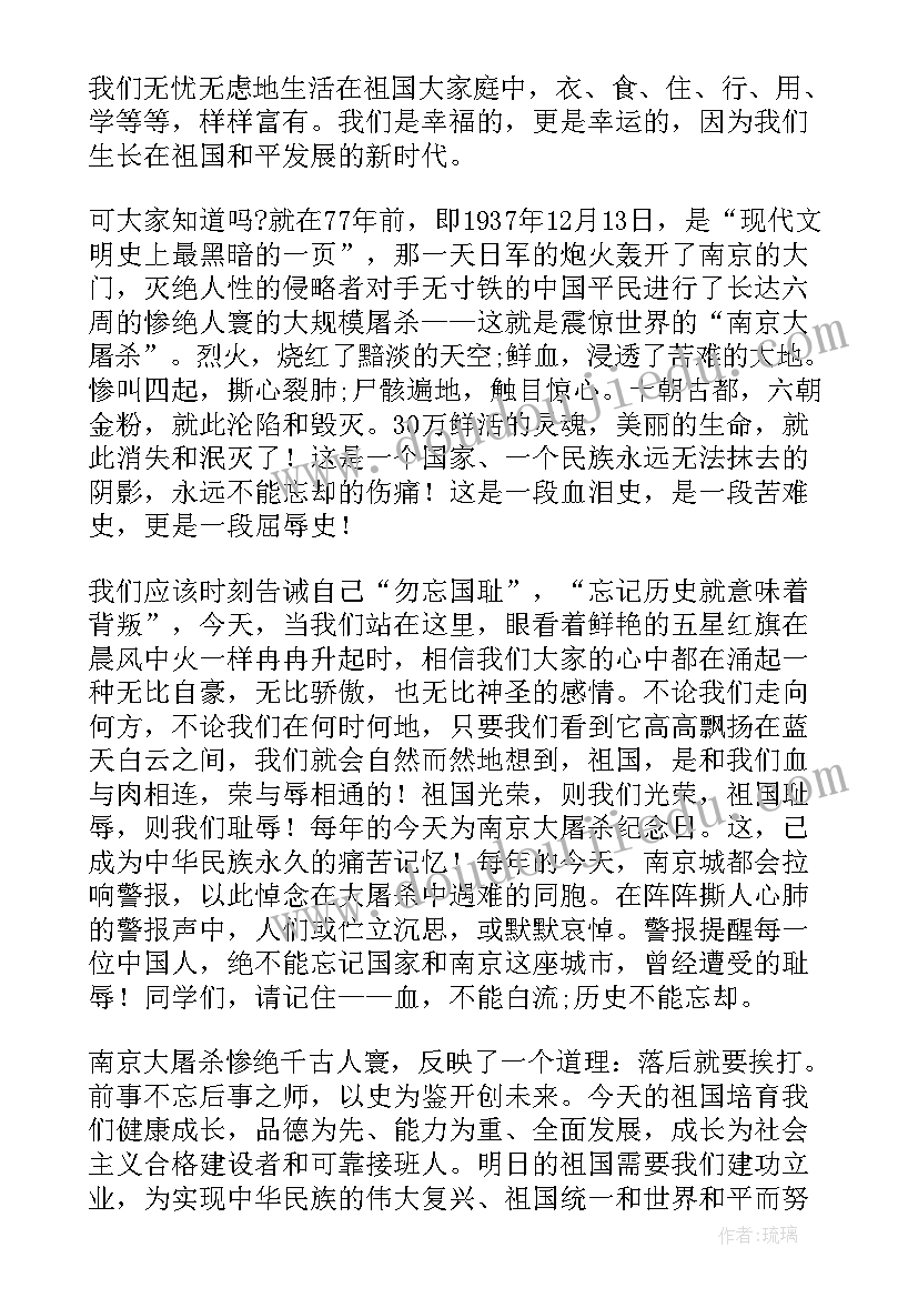 南京大屠杀死难者国家公祭日演讲稿(模板5篇)