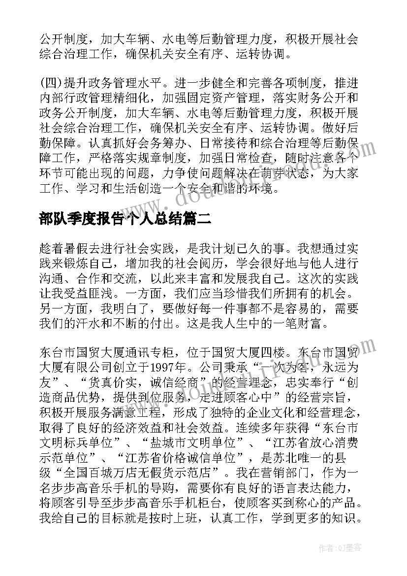 2023年部队季度报告个人总结(精选8篇)