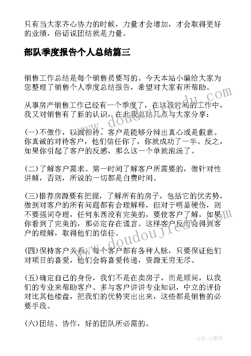 2023年部队季度报告个人总结(精选8篇)