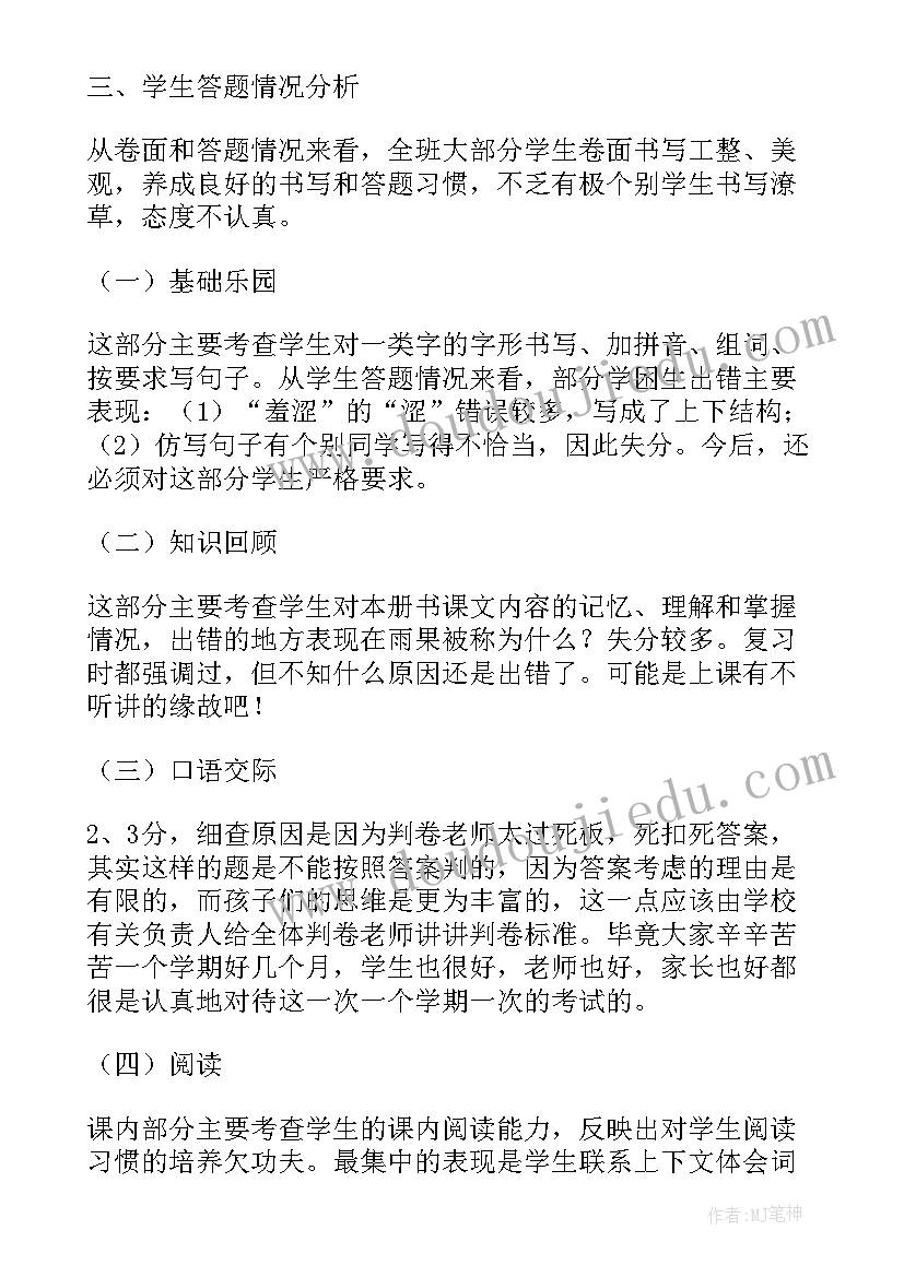 最新一年级音乐课学情分析 六年级语文教案学情分析(实用5篇)