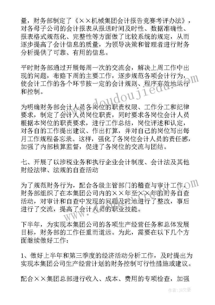 最新财务工作季度总结报告(通用9篇)