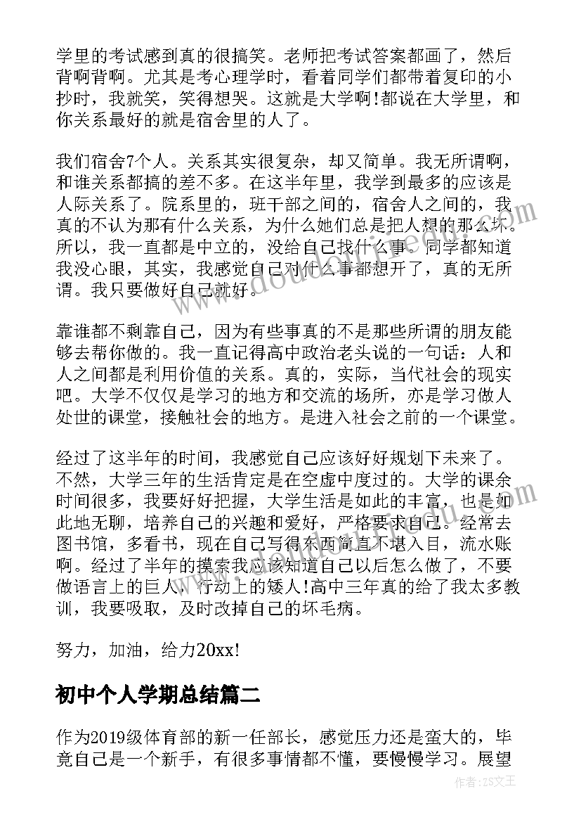 2023年初中个人学期总结 初中生上学期个人总结初中自我总结(优质5篇)