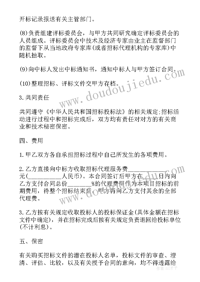 最新招标委托代理协议交印花税(模板5篇)