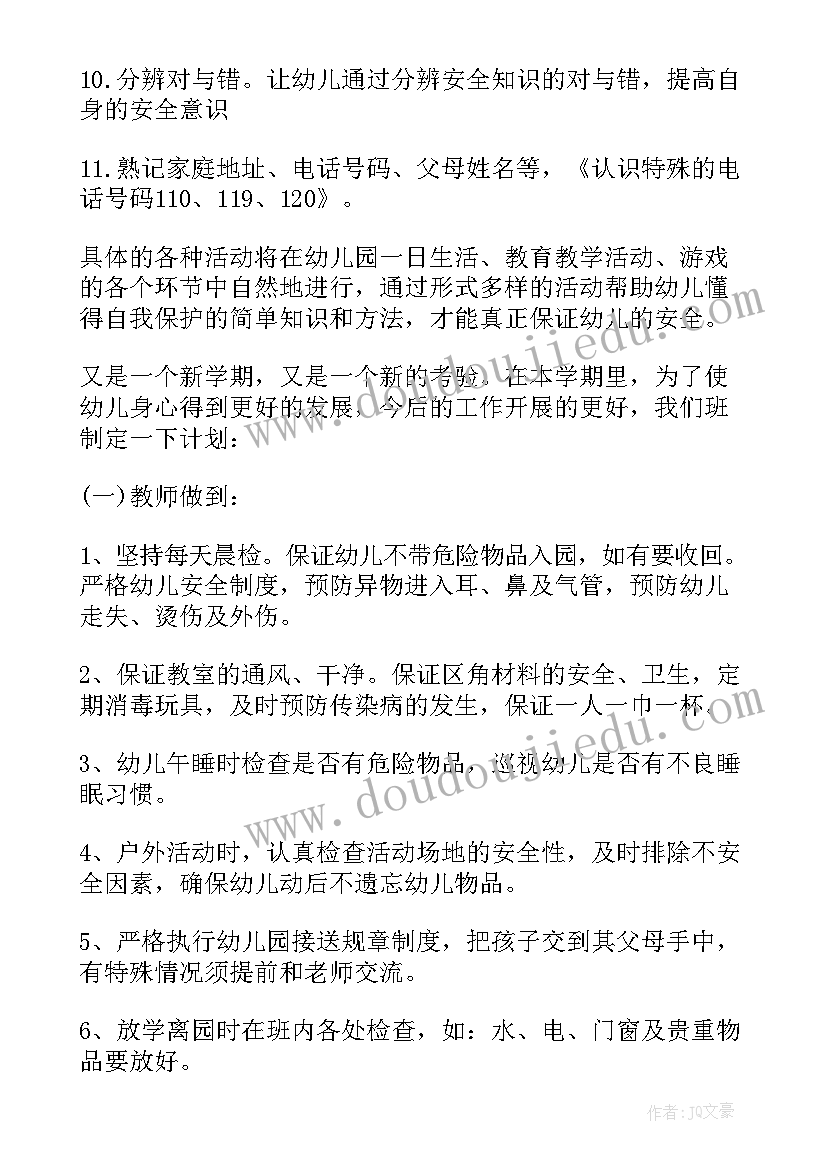 2023年幼儿园中班副班个人学期工作计划(优秀6篇)