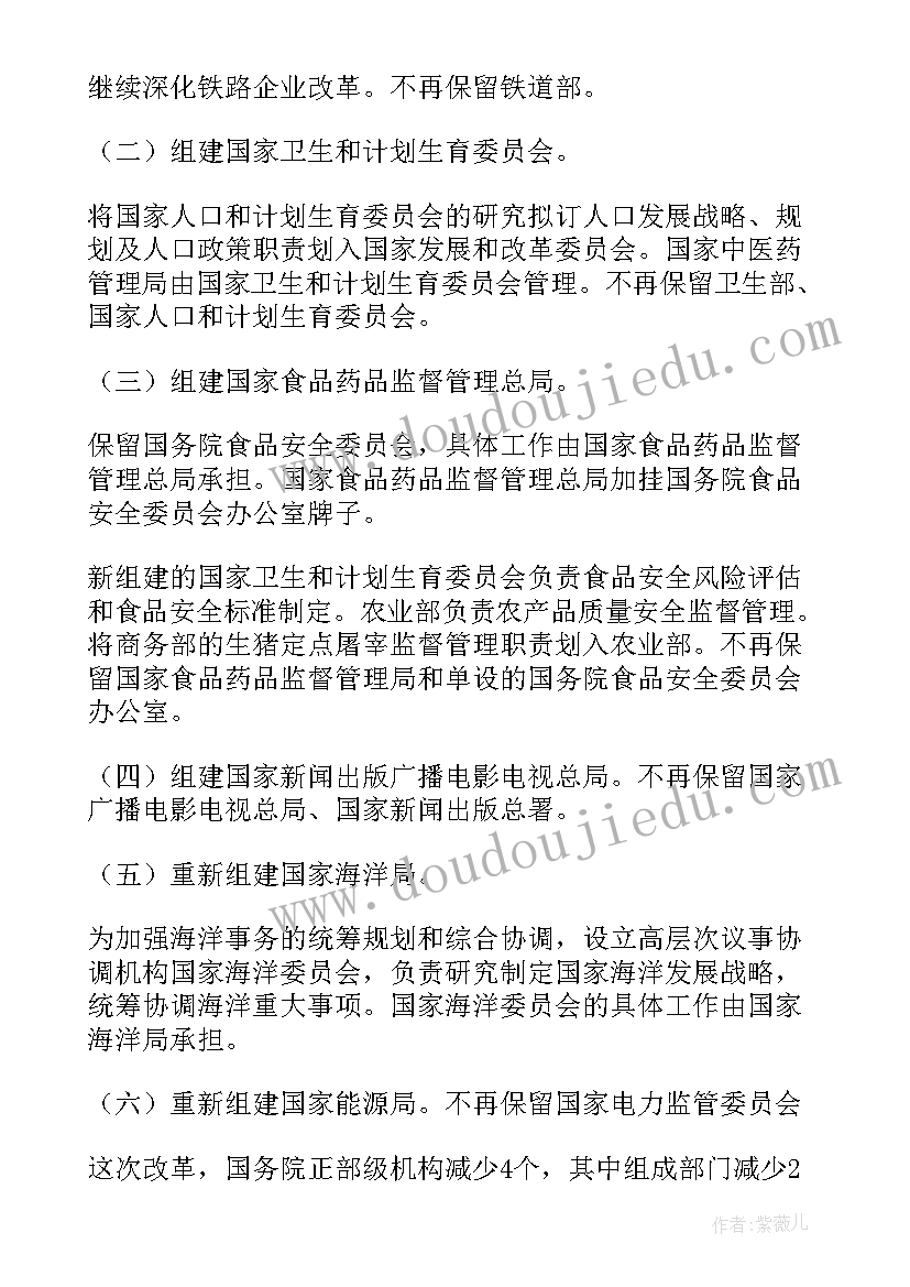 国务院机构改革的方案 国务院机构改革方案(优秀5篇)