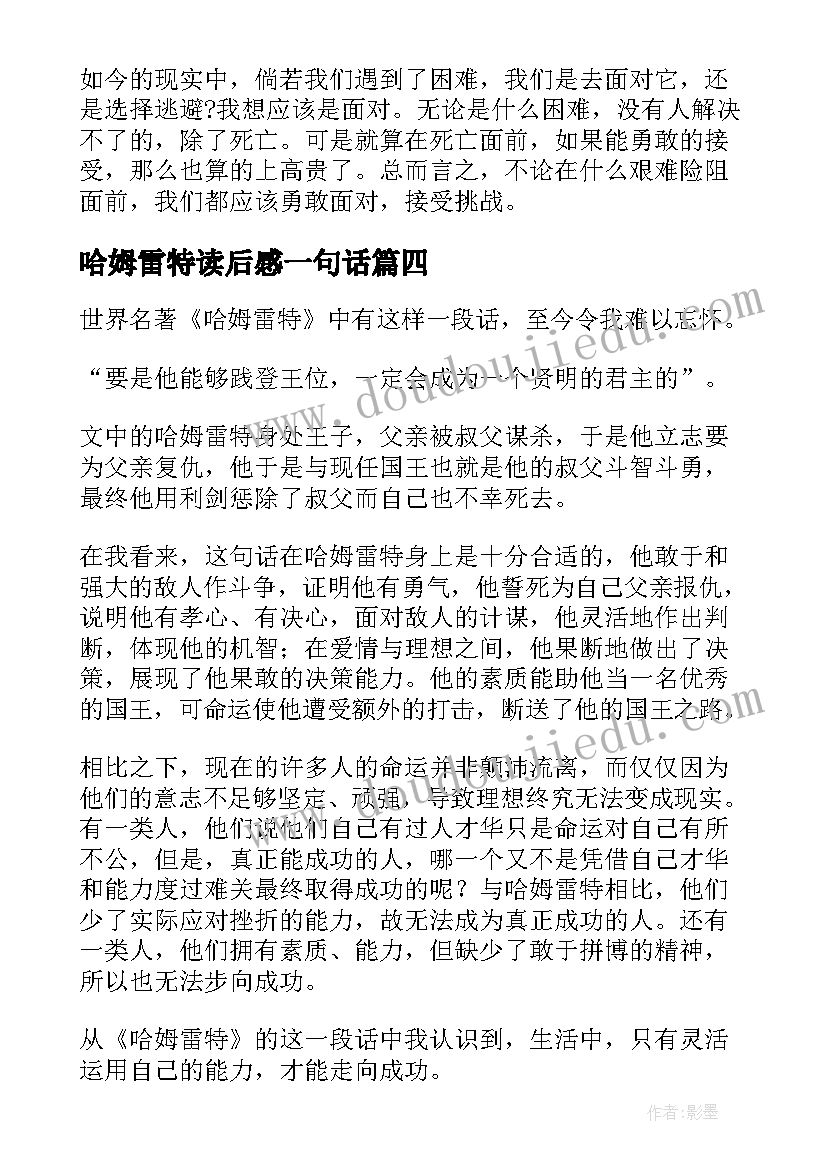 哈姆雷特读后感一句话(优秀10篇)