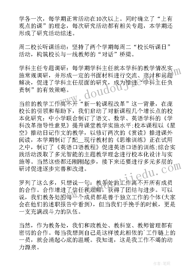 2023年教务主任述职述廉报告个人(大全5篇)