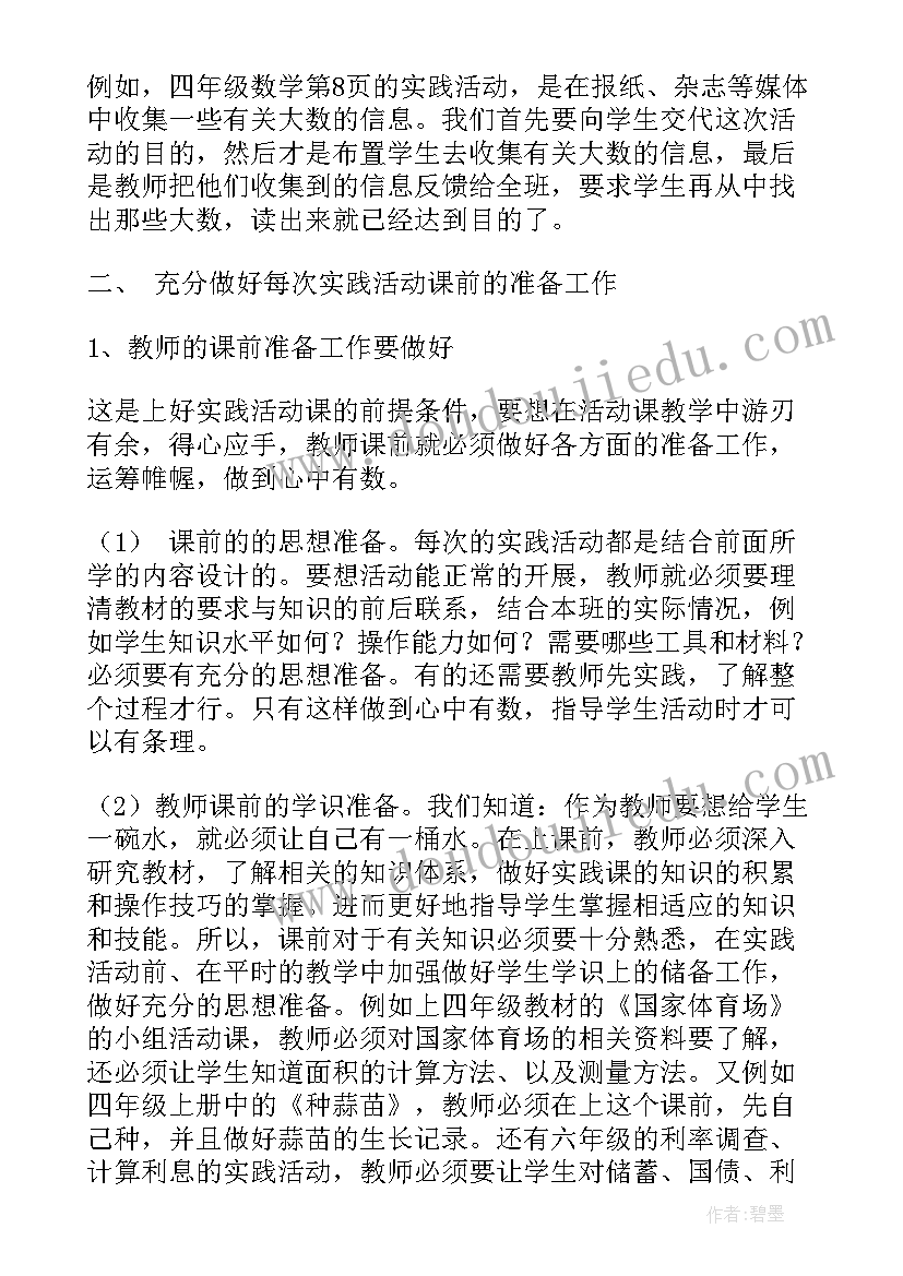 2023年小学数学线上教学心得体会 小学数学教学总结(通用8篇)