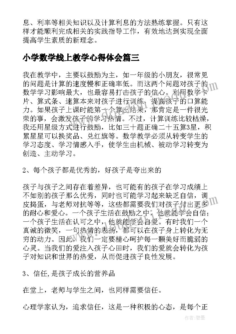 2023年小学数学线上教学心得体会 小学数学教学总结(通用8篇)