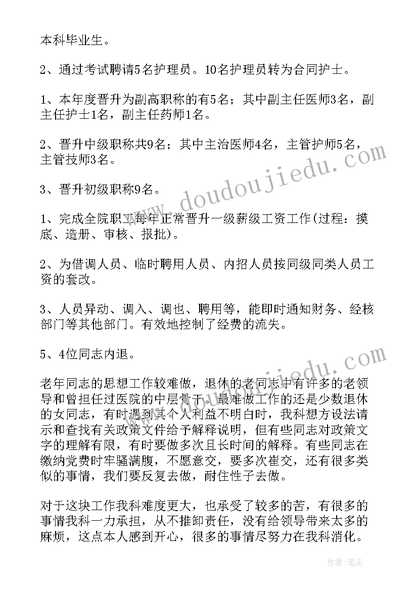 2023年医政科长述职报告(精选5篇)