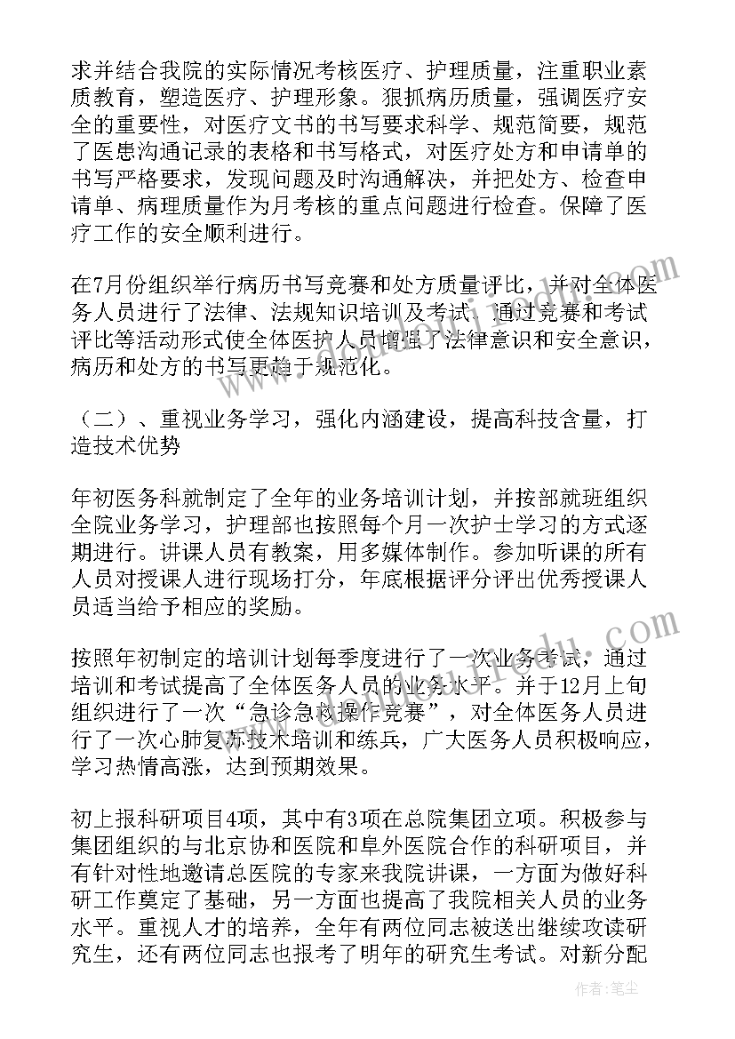 2023年医政科长述职报告(精选5篇)