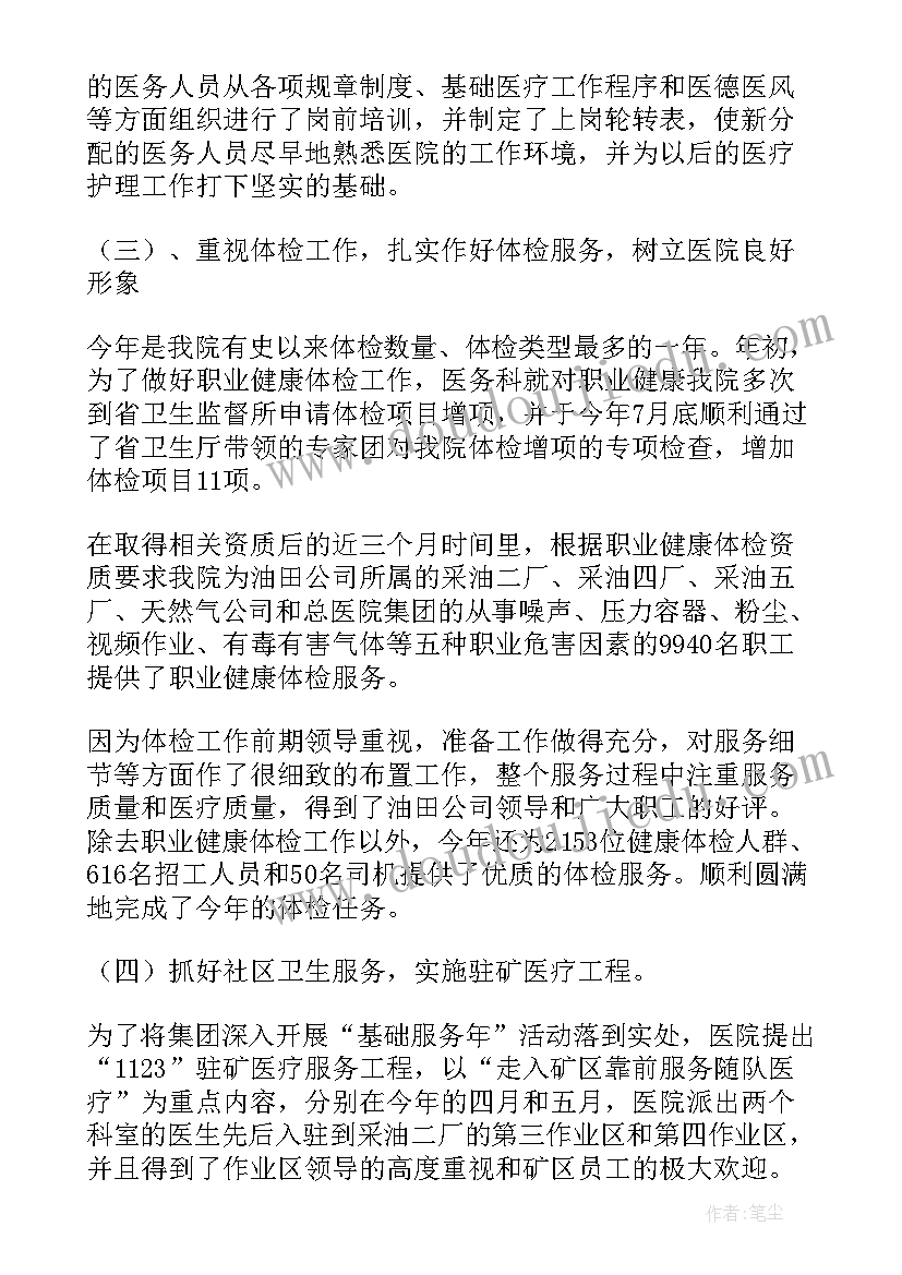 2023年医政科长述职报告(精选5篇)