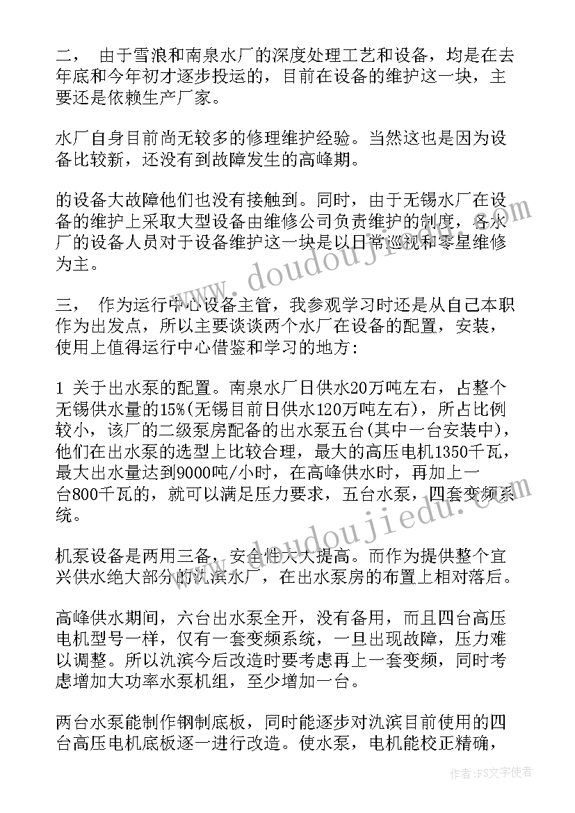 2023年污水厂参观心得体会(优秀5篇)