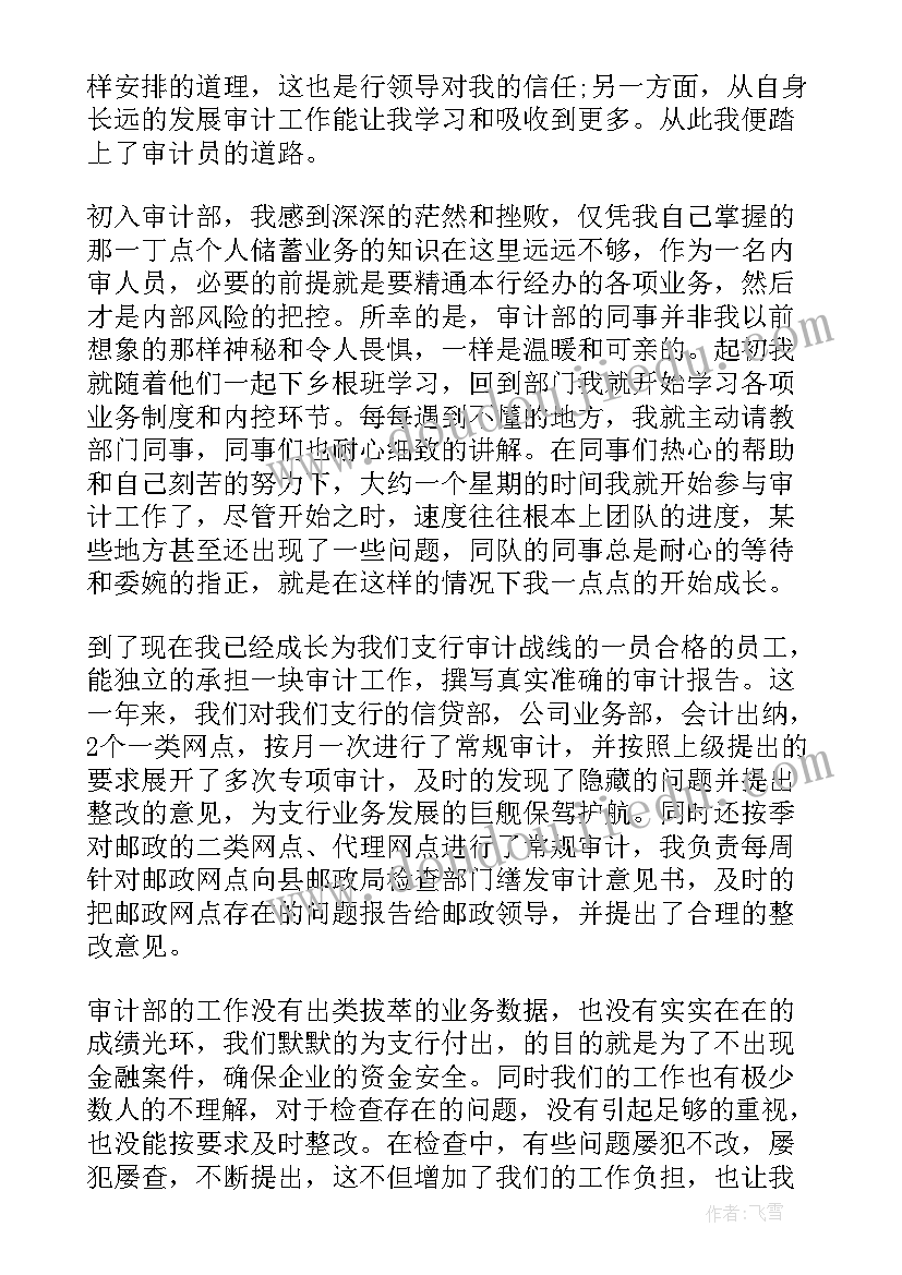 银行审计人员年终工作总结报告(优质5篇)