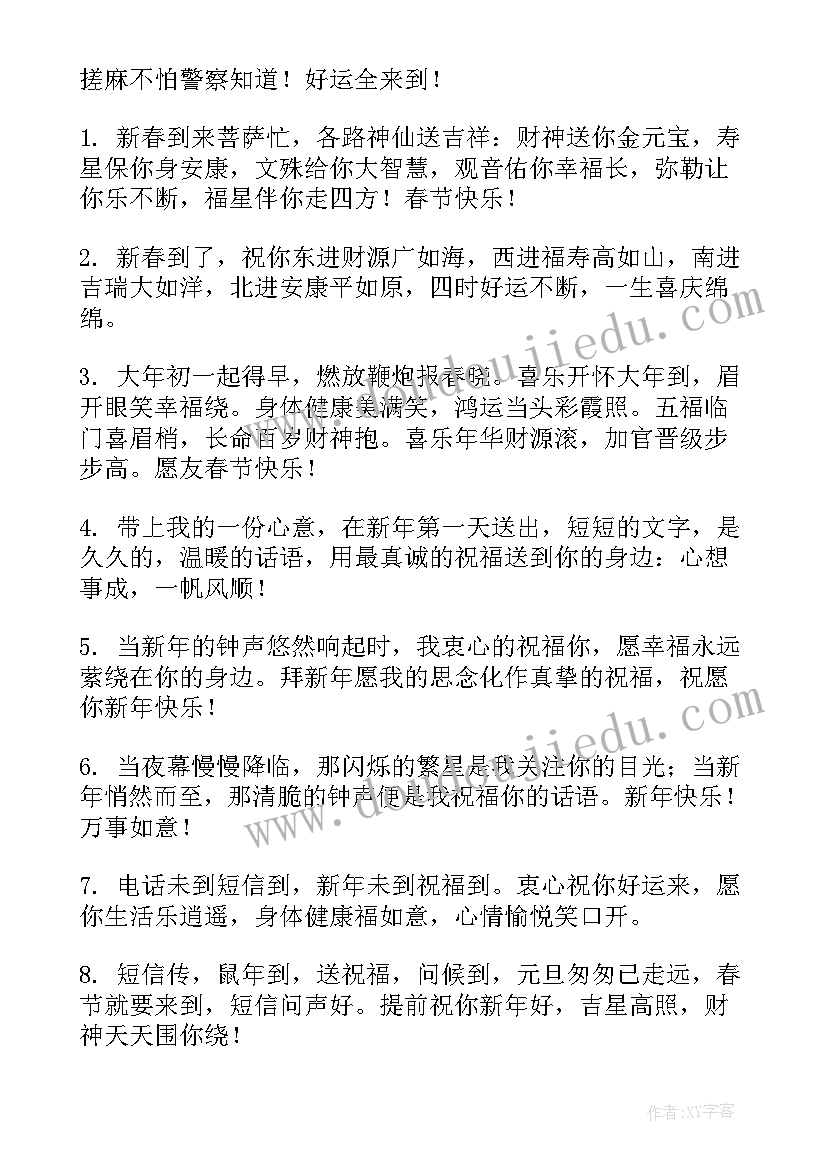 2023年春节发给领导祝福语(大全5篇)