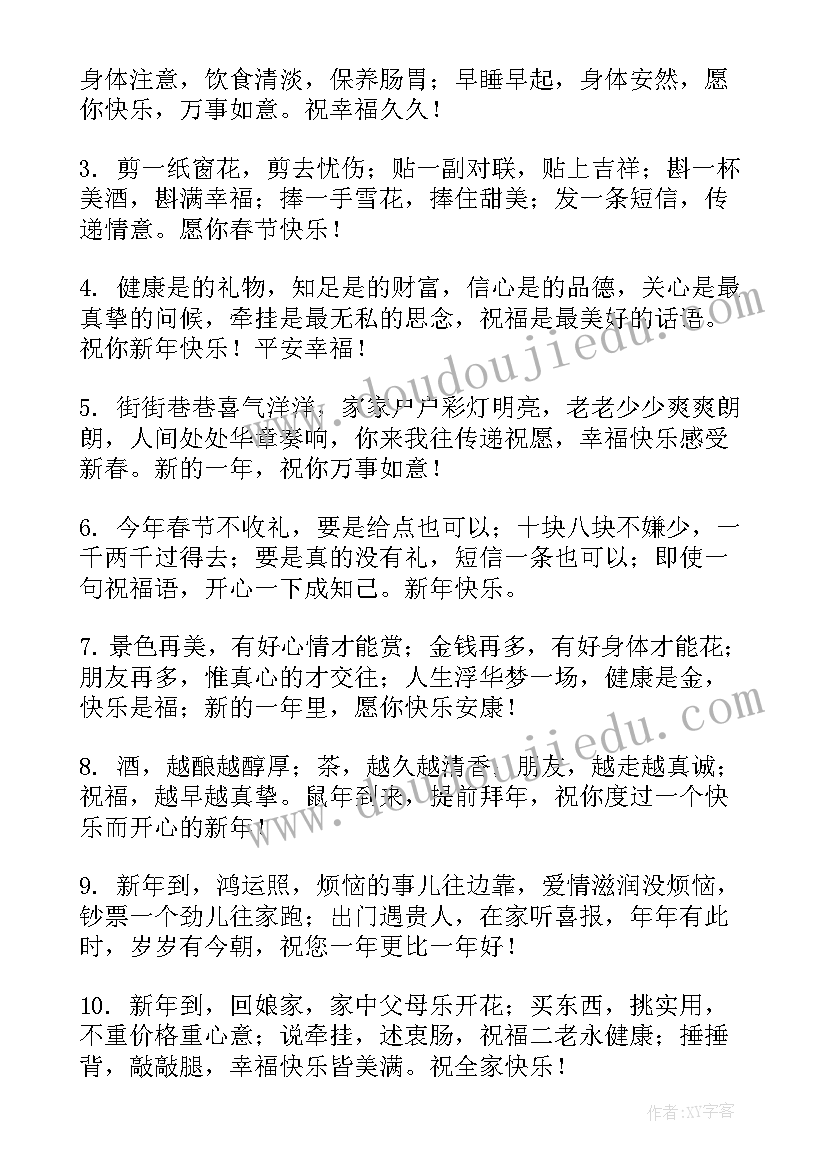 2023年春节发给领导祝福语(大全5篇)