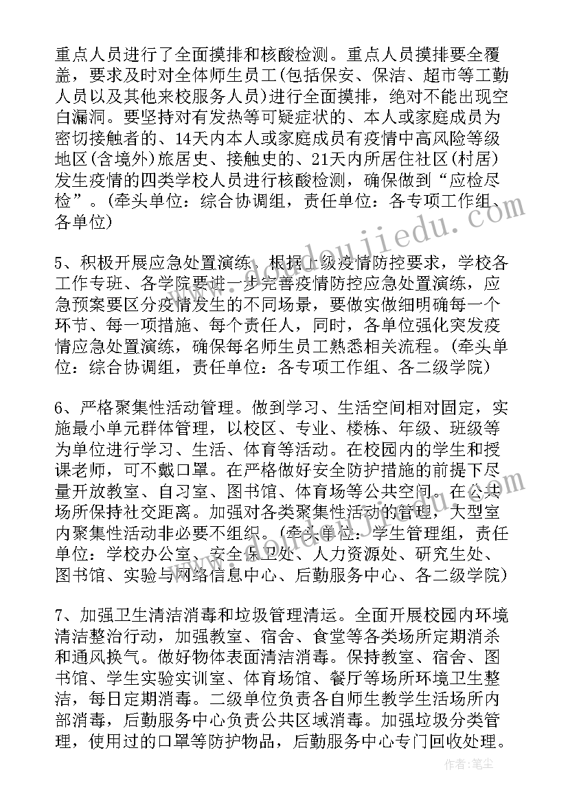 局常态化疫情防控工作方案及措施(模板6篇)