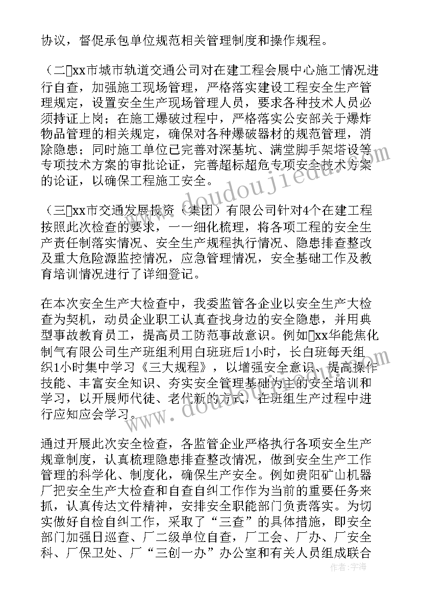 最新煤矿安全讨论发言稿(通用5篇)