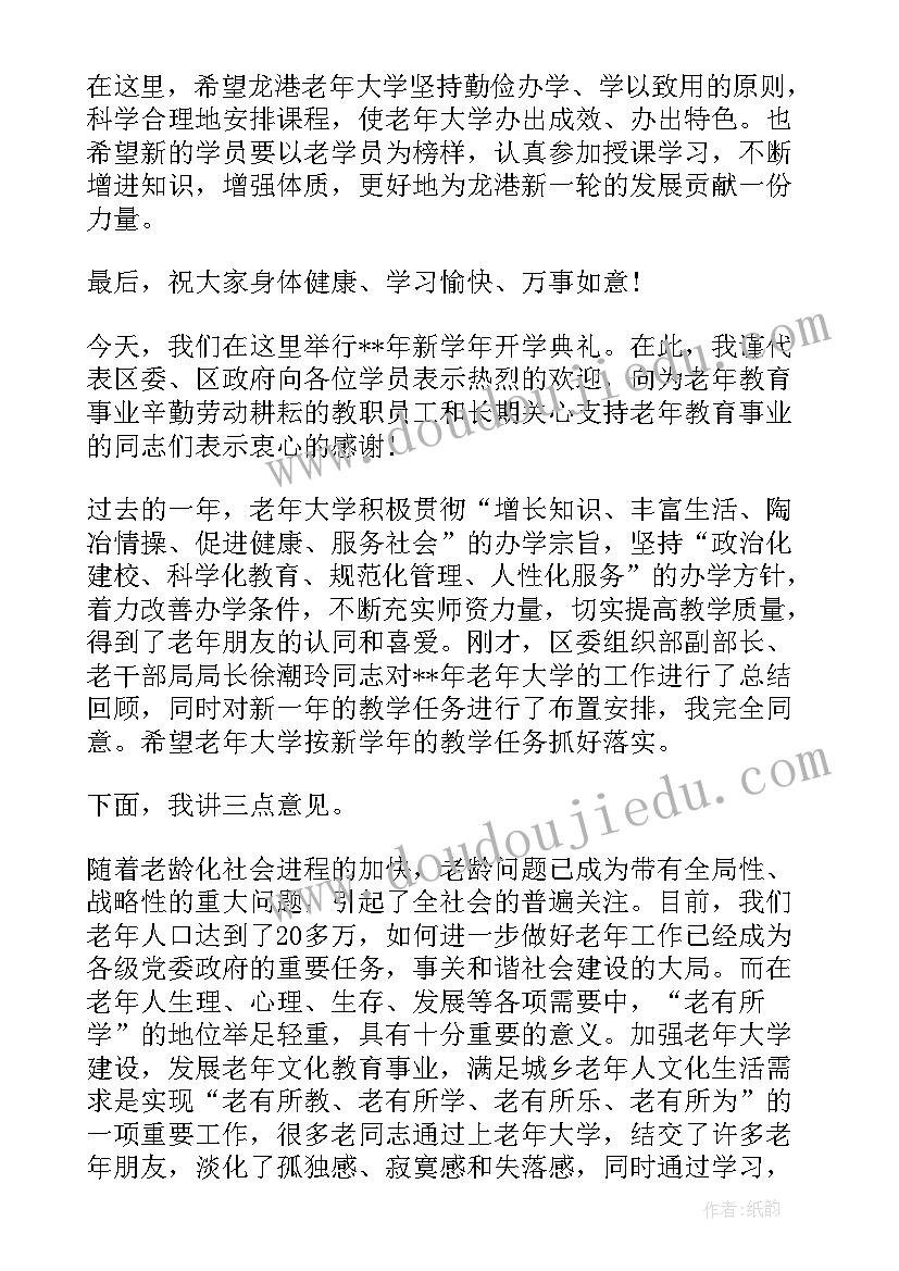 老年大学春季开学典礼讲话(精选5篇)