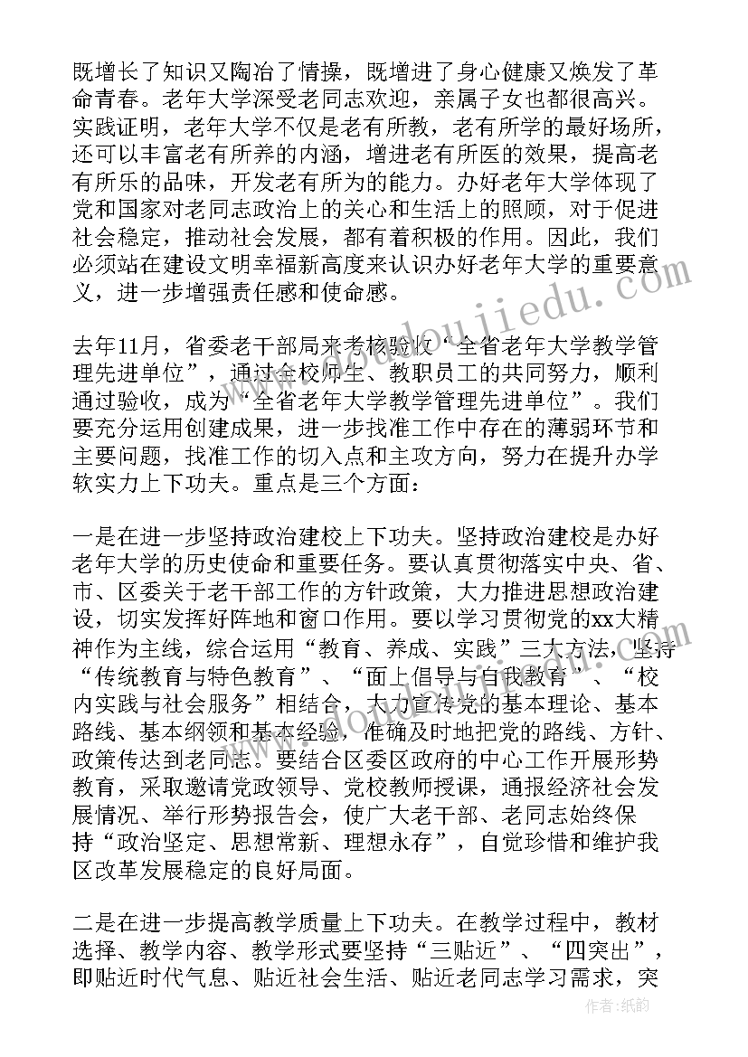 老年大学春季开学典礼讲话(精选5篇)