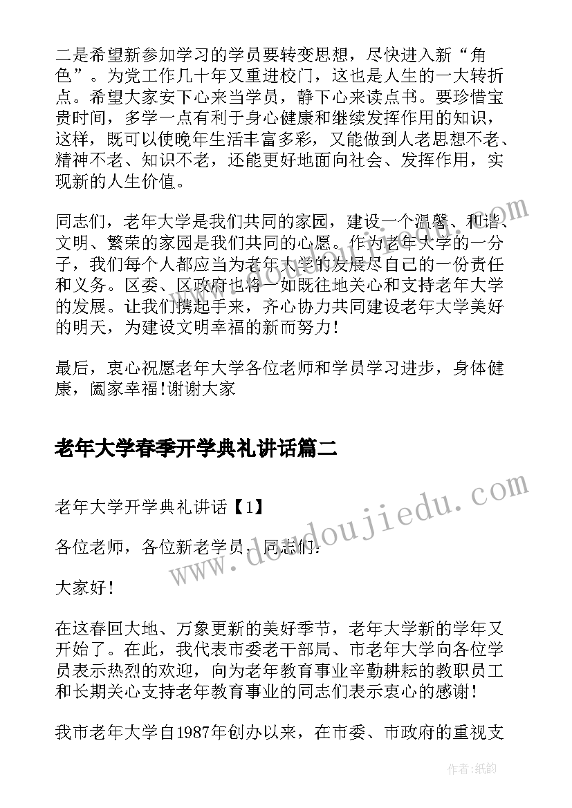 老年大学春季开学典礼讲话(精选5篇)