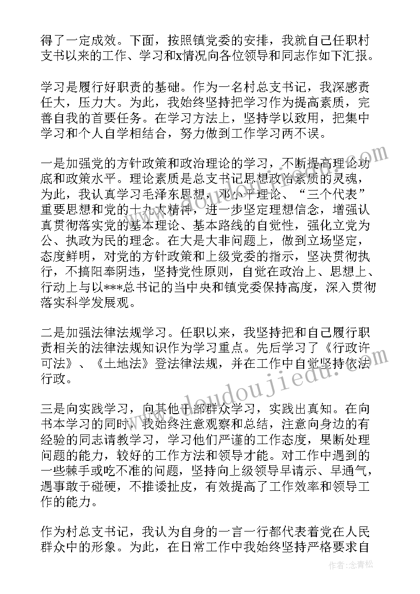 最新新当选社区党组织书记表态发言(优质5篇)