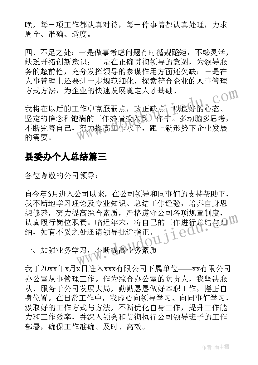 县委办个人总结 县委办公室的综合个人工作总结(通用5篇)