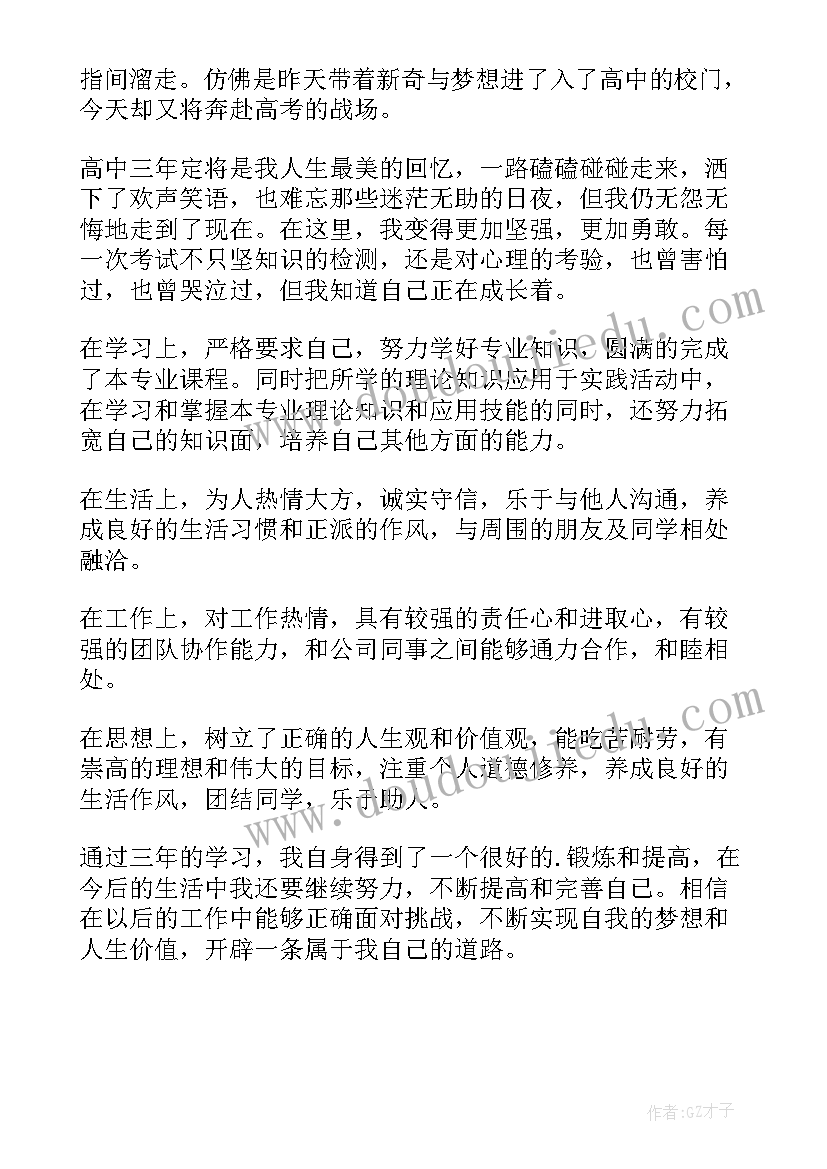 最新高三期末自我评价或小结(优质5篇)