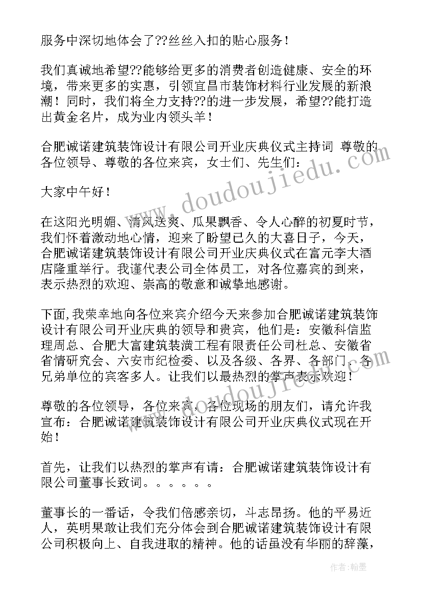 公司开业宣传文案 设计公司开业宣传文案(通用5篇)