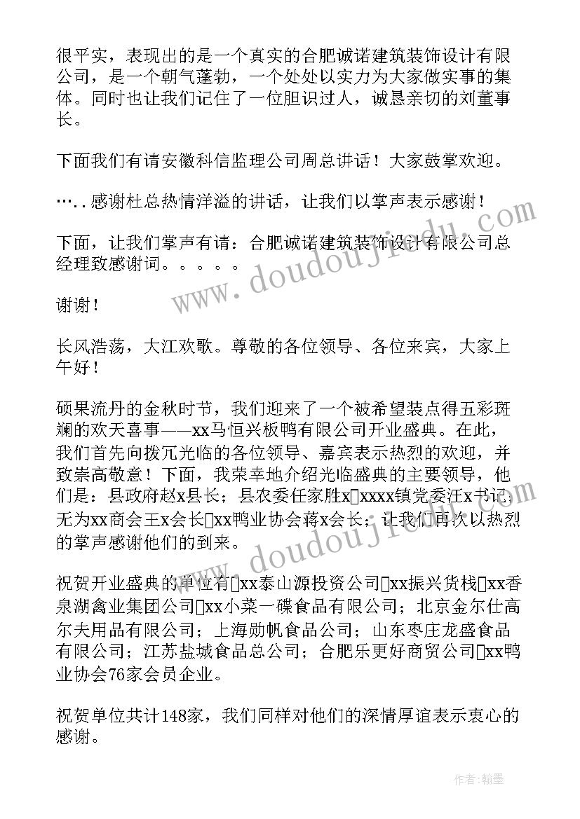 公司开业宣传文案 设计公司开业宣传文案(通用5篇)