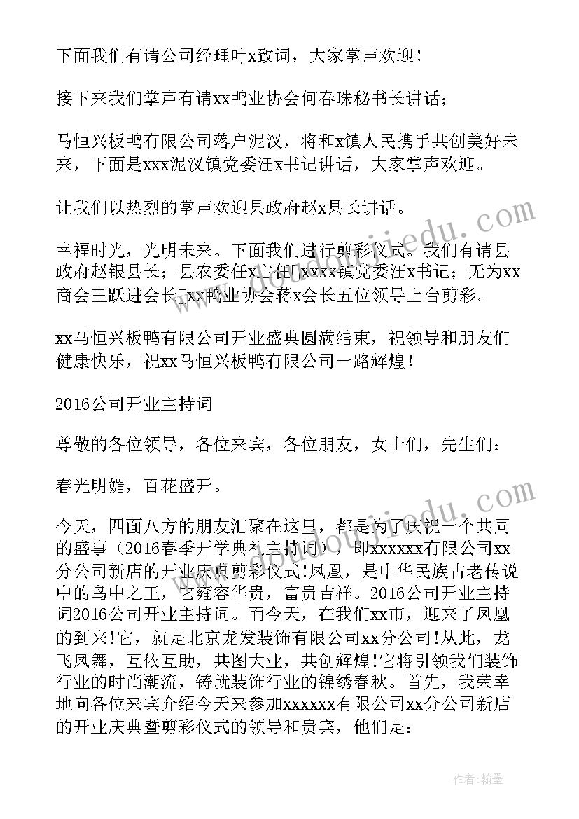 公司开业宣传文案 设计公司开业宣传文案(通用5篇)