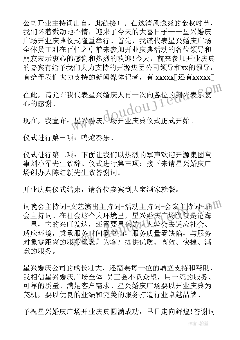 公司开业宣传文案 设计公司开业宣传文案(通用5篇)