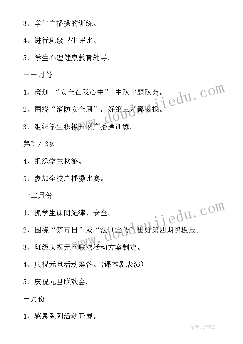 最新三年级班务计划基本情况 三年级班务个人计划(优质10篇)