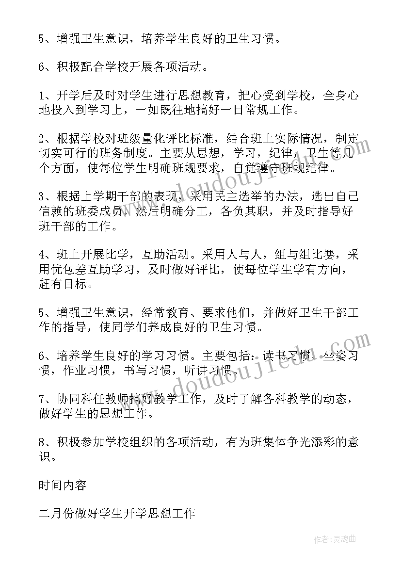 最新三年级班务计划基本情况 三年级班务个人计划(优质10篇)