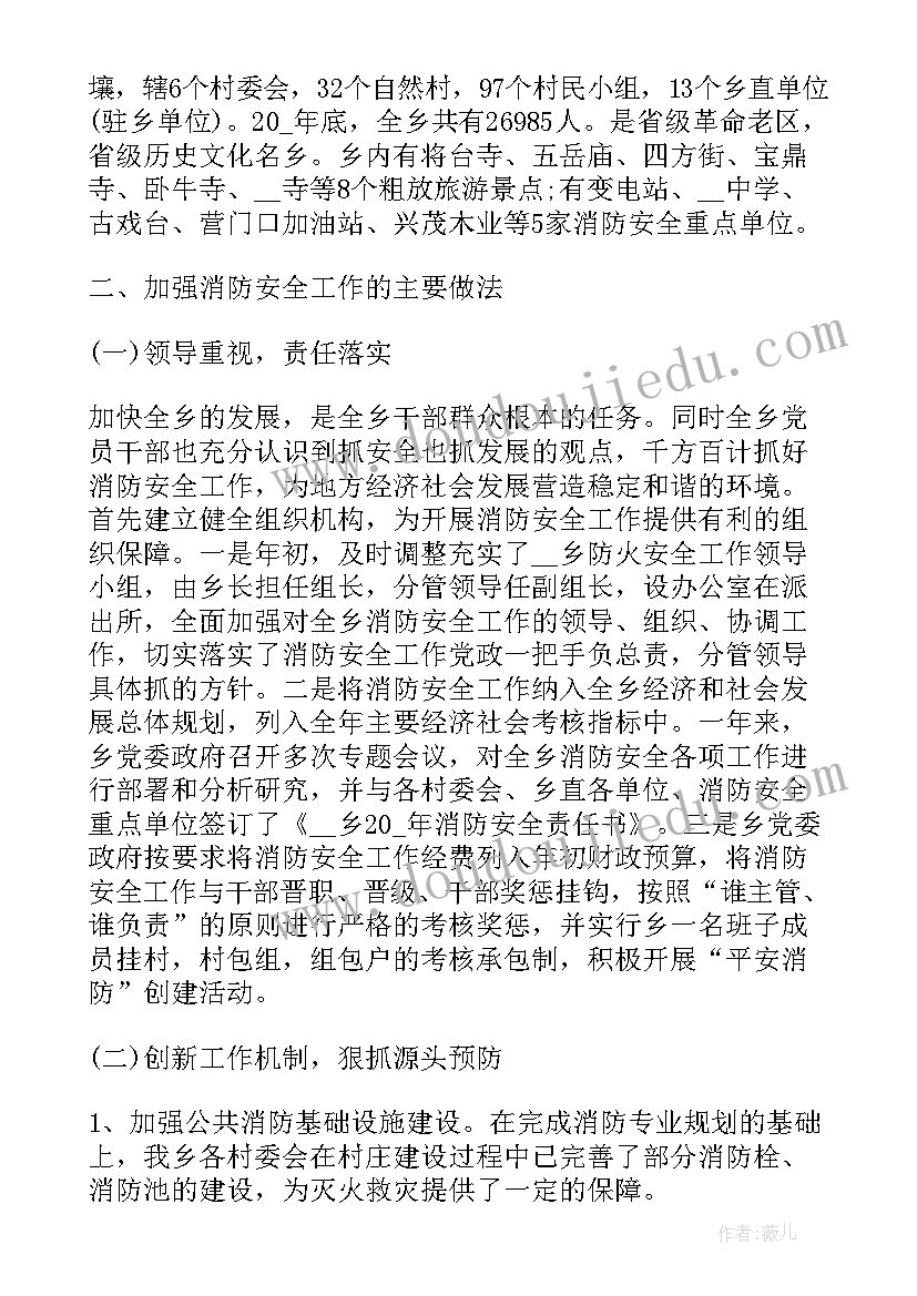 最新乡镇消防工作总结报告 消防安全年度工作总结(大全10篇)