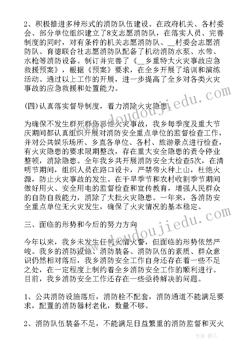 最新乡镇消防工作总结报告 消防安全年度工作总结(大全10篇)