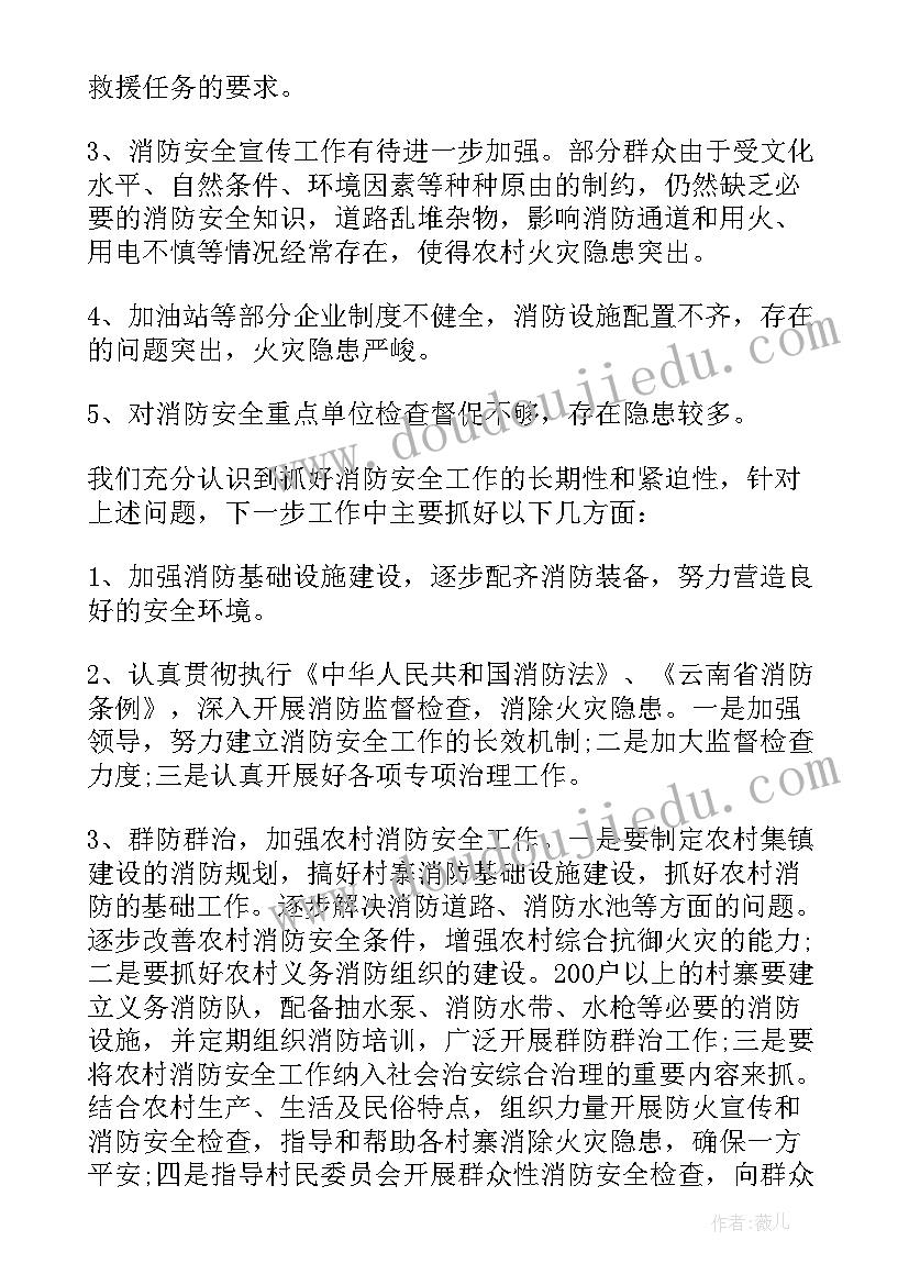 最新乡镇消防工作总结报告 消防安全年度工作总结(大全10篇)