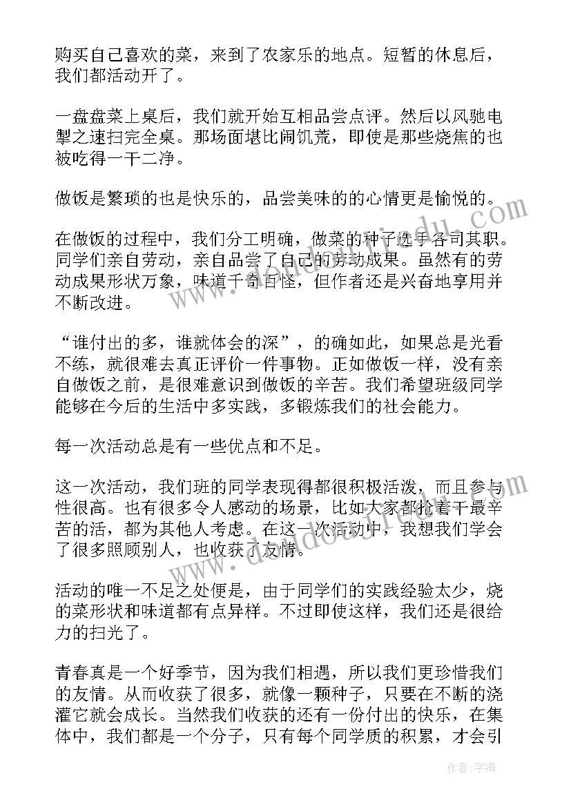 2023年农家乐活动方案(汇总6篇)