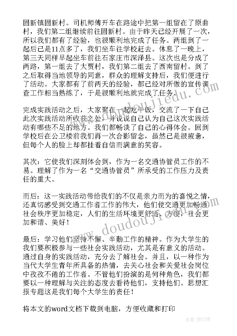 社会实践勤工俭学报告大学篇(精选5篇)