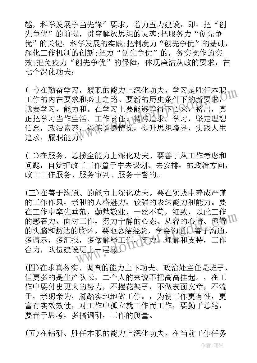 晋升述职报告开场白和结束语 晋升述职报告(大全7篇)