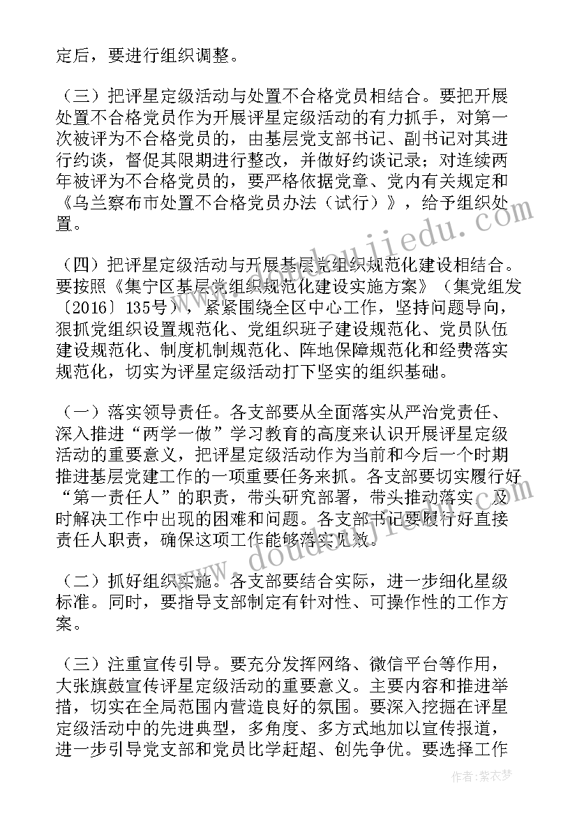 2023年党支部评星定级自评报告(模板5篇)