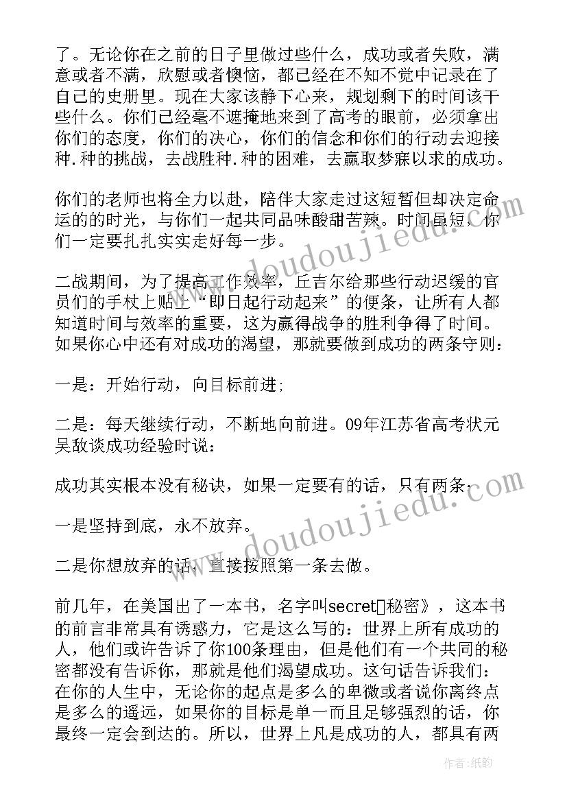 最新高考百日冲刺演讲稿(汇总9篇)