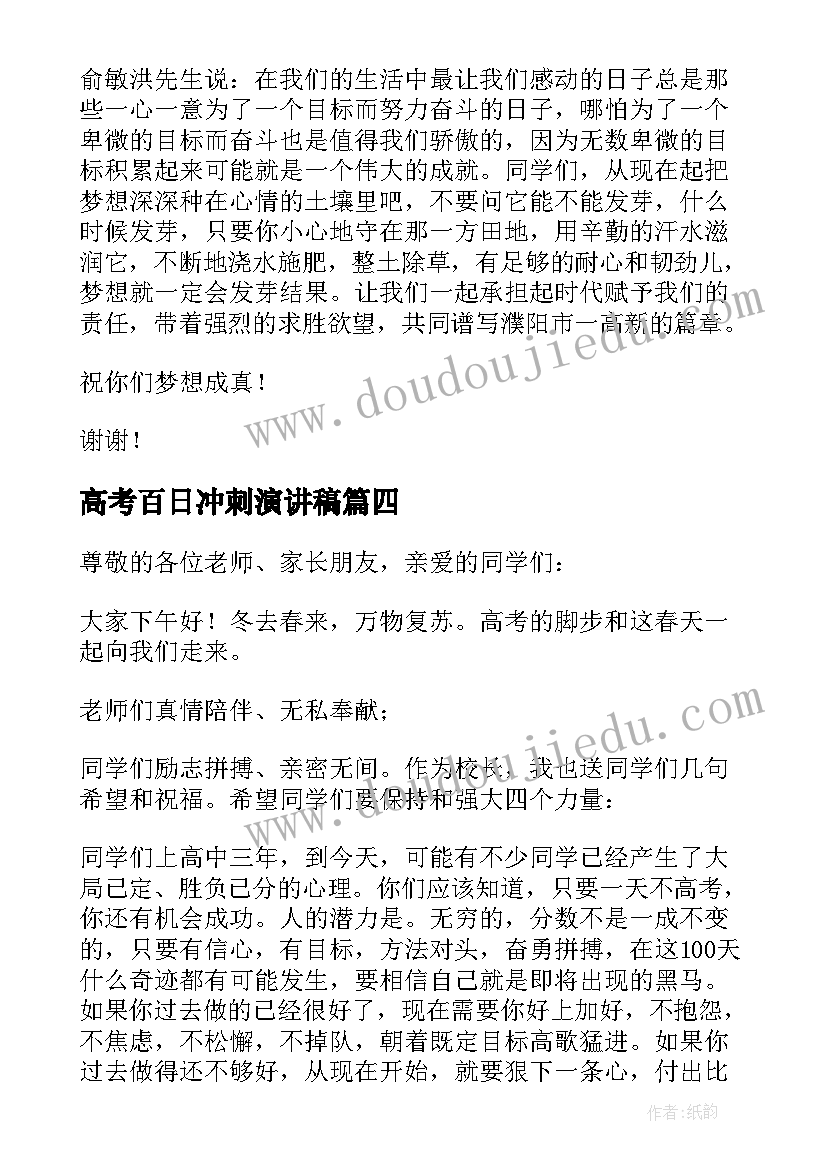 最新高考百日冲刺演讲稿(汇总9篇)