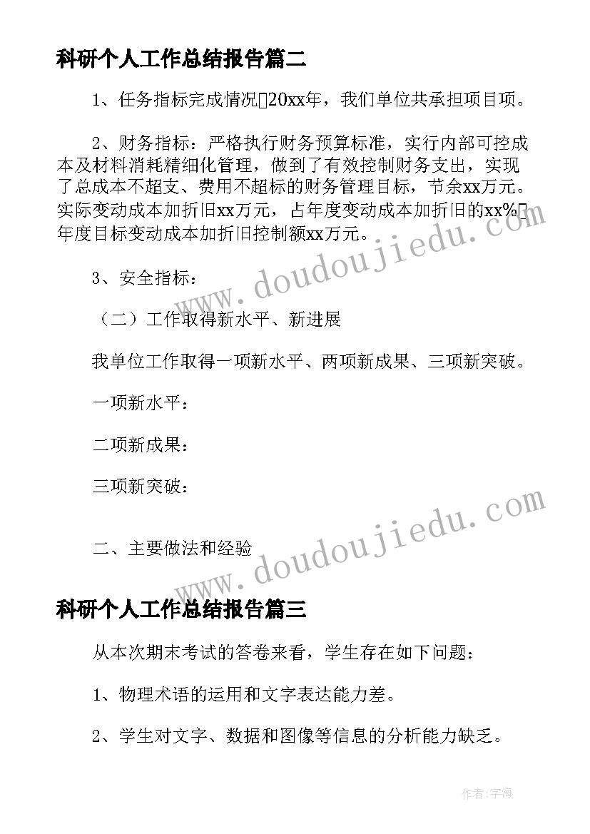 2023年科研个人工作总结报告(实用5篇)