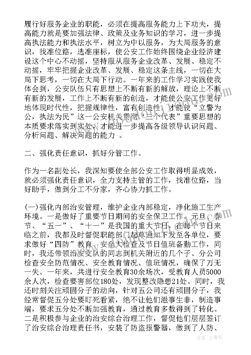 最新公安述职述廉述法报告(模板7篇)