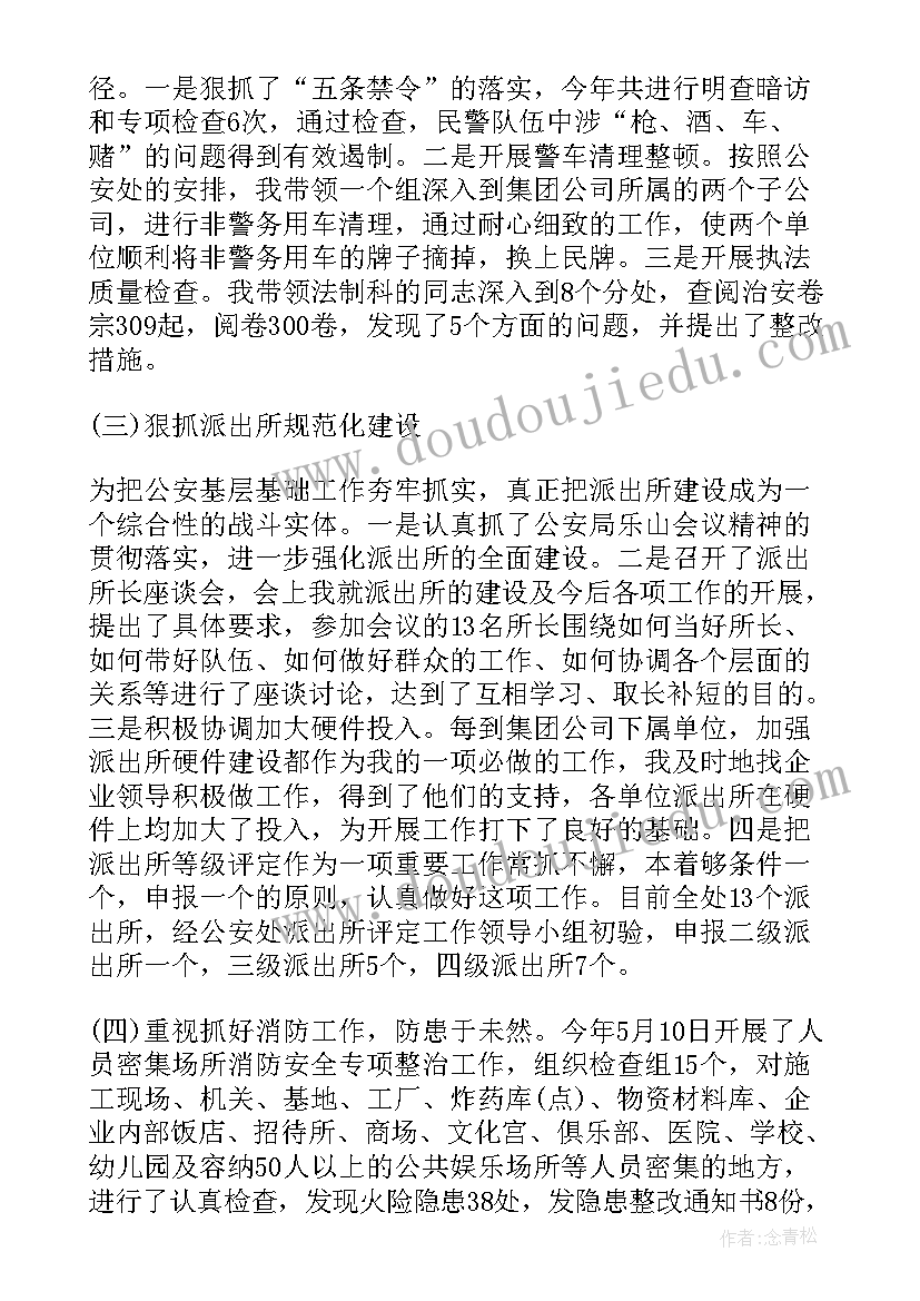 最新公安述职述廉述法报告(模板7篇)